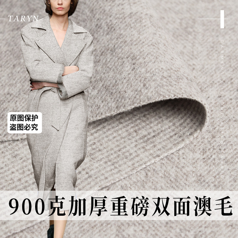 900克加厚重磅双面澳毛