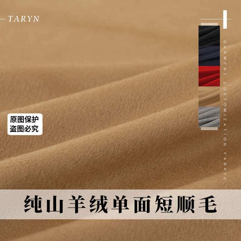 TR塔琳单面顺毛呢布料服装面料