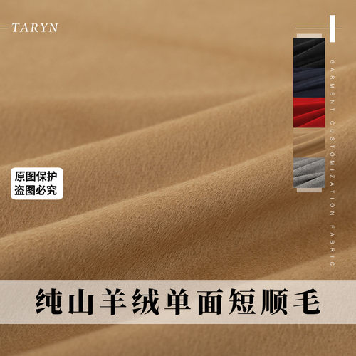 TR塔琳单面顺毛呢布料服装面料
