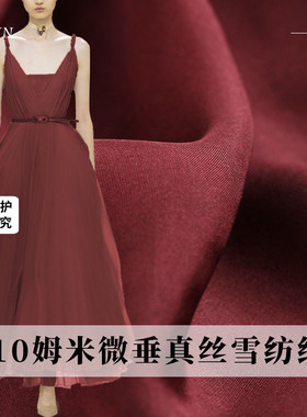 TR塔琳10姆米暗红色微垂真丝雪纺纱夏季桑蚕丝绸女连衣裙布料面料