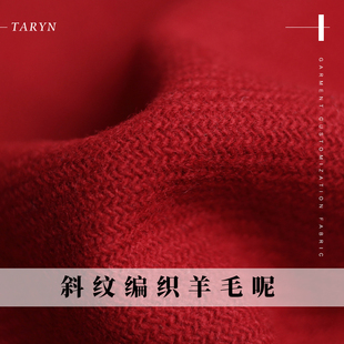 TR塔琳深红斜纹编织羊毛呢绒新款秋冬季布料女士大衣外套服装面料