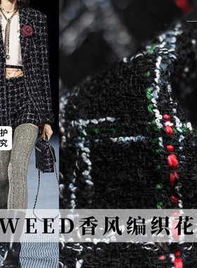 TR塔琳TWEED编织黑色格子羊毛小香风粗花呢布料女装外套服装面料