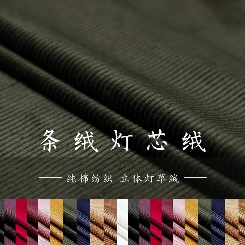 TR塔琳纯色纯棉灯芯绒布料加厚衬衣裤子外套女士服装面料促销处理,居家布艺,海绵垫/布料/面料/手工diy,淘宝优惠券,粉丝福利购,淘宝优惠卷