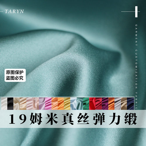 塔琳真丝纯色弹力缎布料服装面料