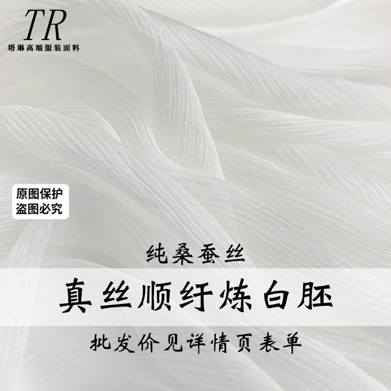 『塔琳』白色真丝顺纡纱桑蚕丝绸染色印花炼白胚布汉服装面料布料