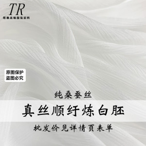 『塔琳』白色真丝顺纡纱桑蚕丝绸染色印花炼白胚布汉服装面料布料