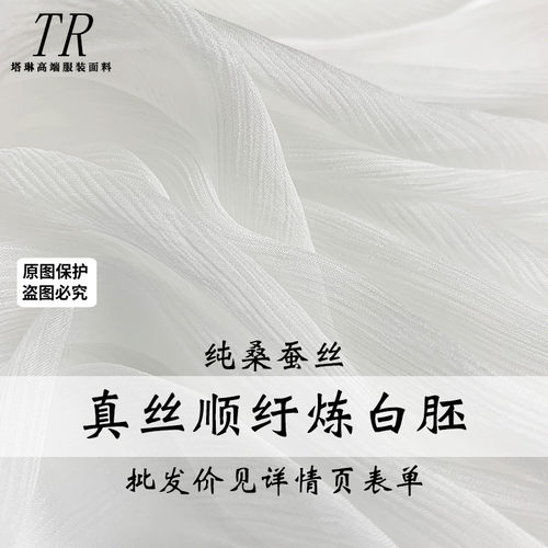 『塔琳』白色真丝顺纡纱桑蚕丝绸染色印花炼白胚布汉服装面料布料