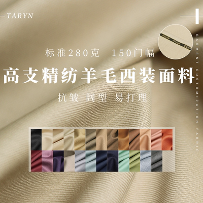 TR塔琳精纺羊毛布料服装面料