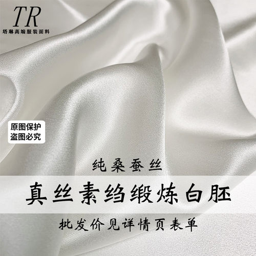 真丝素绉缎桑蚕丝白胚旗袍面料