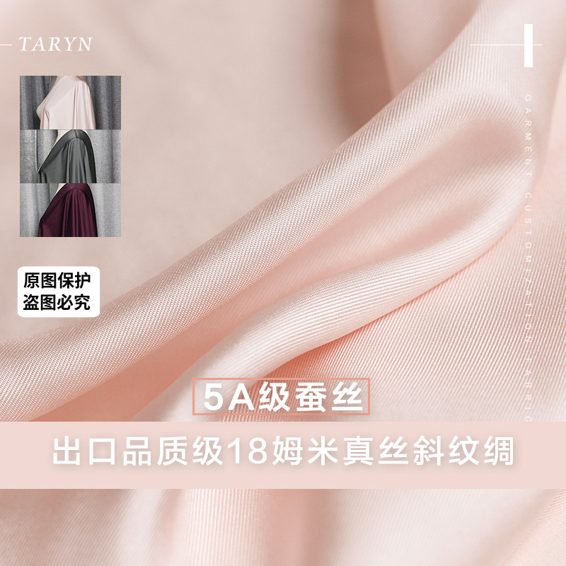 姆米纯色斜纹绸夏季衬衣布料