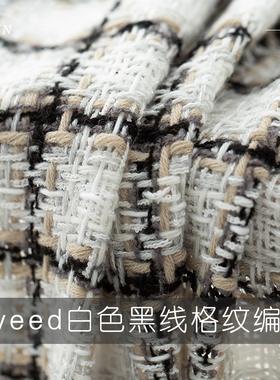 TR塔琳Tweed白色黑线格纹编织香风粗花呢布料女装外套衣服装面料