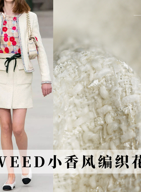 TR塔琳TWEED编织白色暗纹格小香风粗花呢布料女春装外套服装面料