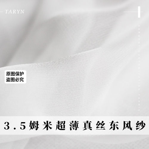 TR塔琳东风纱桑蚕丝布料服装面料