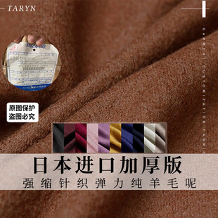 日本进口纯色加厚强缩针织弹力羊毛呢子布料秋冬女装裤子服装面料
