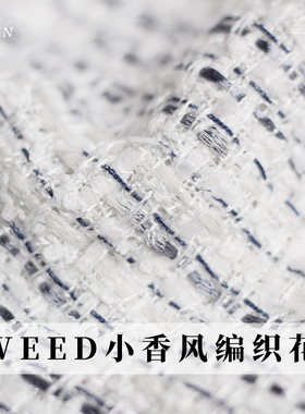 TR塔琳TWEED编织白色浅灰织带小香风粗花呢秋布料女外套服装面料