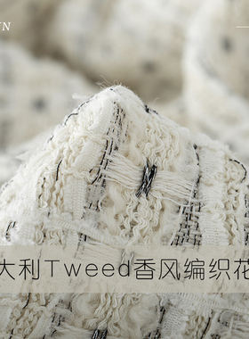TR塔琳意大利Tweed小香风编织白色浮雕圈圈粗花呢布料女服装面料