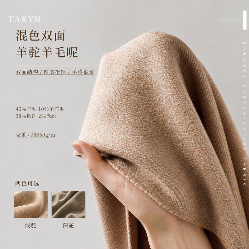 TR塔琳驼色混色双面羊驼羊毛毛呢布料秋冬季女装大衣外套服装面料图片