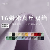 TR塔琳纯色16姆米宽幅真丝双绉桑蚕丝绸汉服衬衣旗袍服装 布料面料