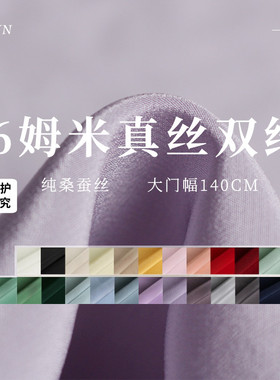 TR塔琳纯色16姆米宽幅真丝双绉桑蚕丝绸汉服衬衣旗袍服装布料面料