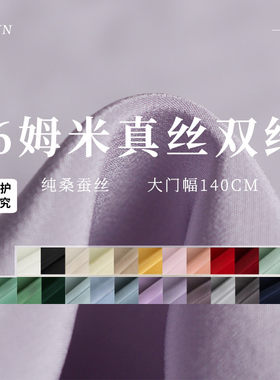塔琳真丝双绉桑蚕丝旗袍衬衣布料