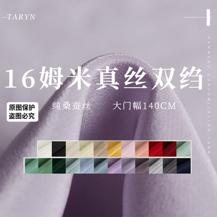 TR塔琳纯色16姆米宽幅真丝双绉桑蚕丝绸汉服衬衣旗袍服装布料面料