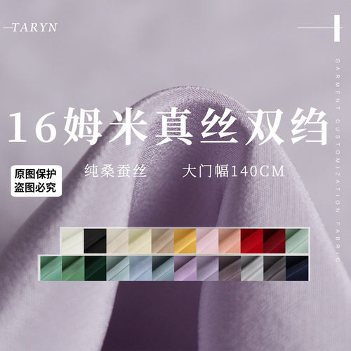 塔琳真丝双绉桑蚕丝旗袍衬衣布料
