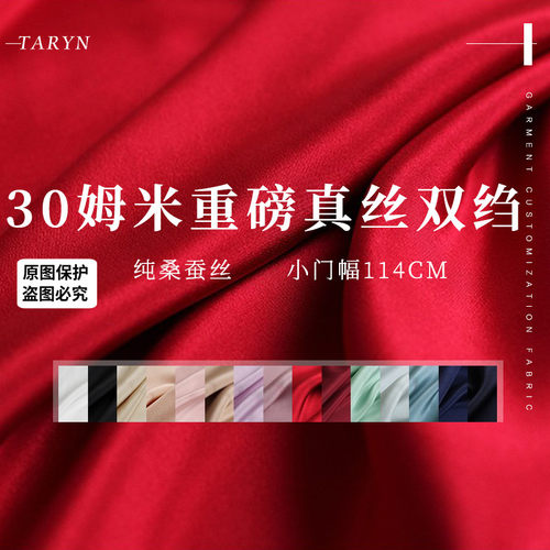 塔琳纯色重磅双绉真丝桑蚕丝布料