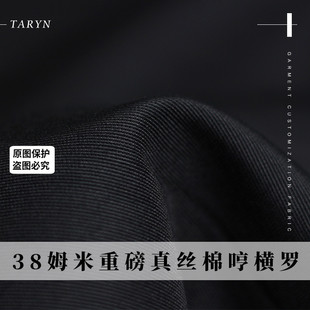 TR塔琳38姆米重磅横罗真丝棉纺桑蚕丝外套连衣裙裤子服装布料面料
