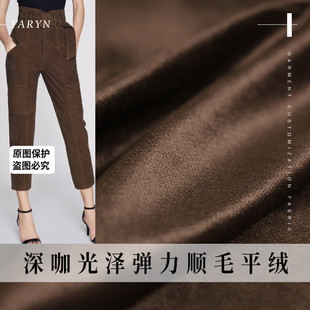 TR塔琳深咖色光泽弹力顺毛平绒灯芯绒春秋女风衣裤子外套布料面料