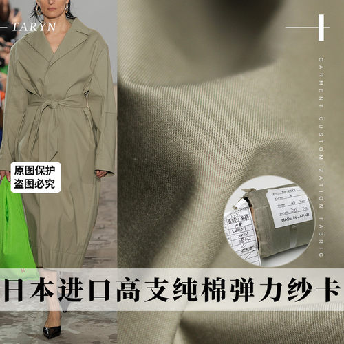 TR塔琳纱卡纯棉纺服装面料布料