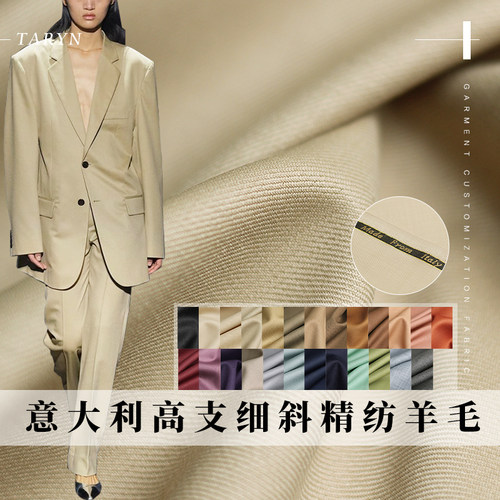 TR塔琳精纺羊毛布料服装面料