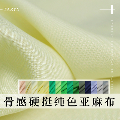 TR塔琳亚麻骨感硬挺面料