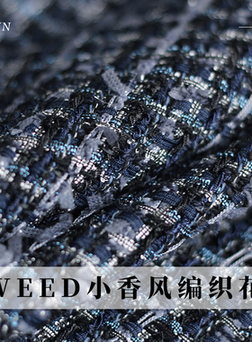 TR塔琳TWEED编织深蓝灰飘羽小香风粗花呢春秋布料女外套服装面料