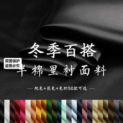 TR塔琳半棉里衬仿宾霸布料面料