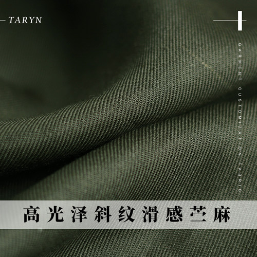 TR塔琳斜纹苎麻麻纺面料服装布料