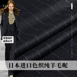 TR塔琳日本进口深藏青白条纯羊毛呢绒布料秋季女装裤子衣服装面料