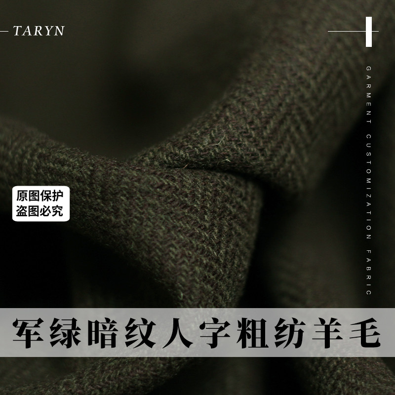 TR塔琳人字粗纺羊毛布料服装面料