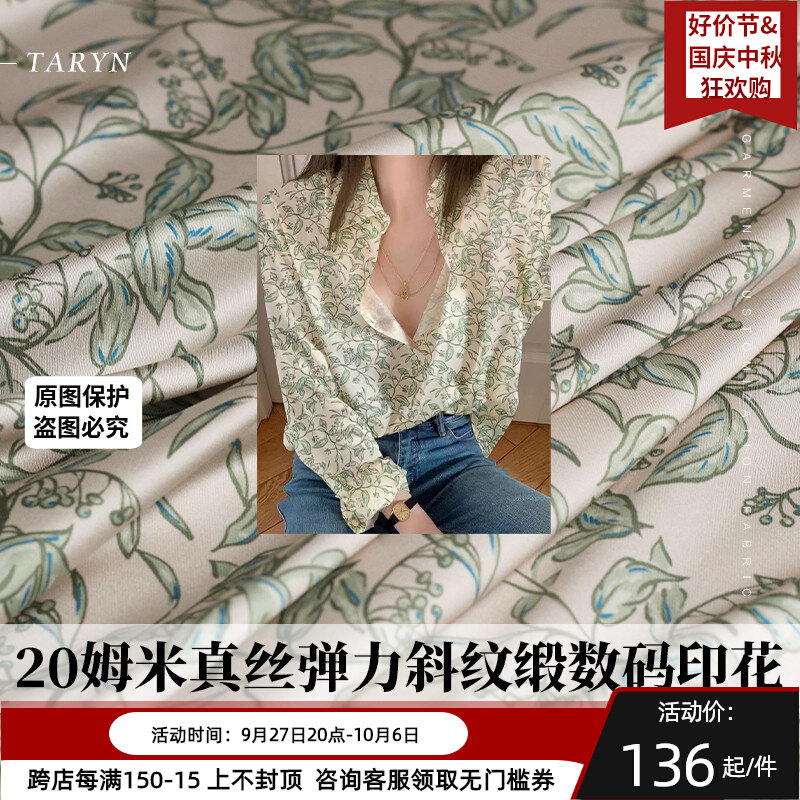 TR塔琳青绿小叶真丝弹力斜纹缎数码印花布料夏季女连衣裙服装面料高性价比高么？