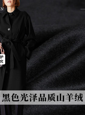 黑色单面羊毛服装布料