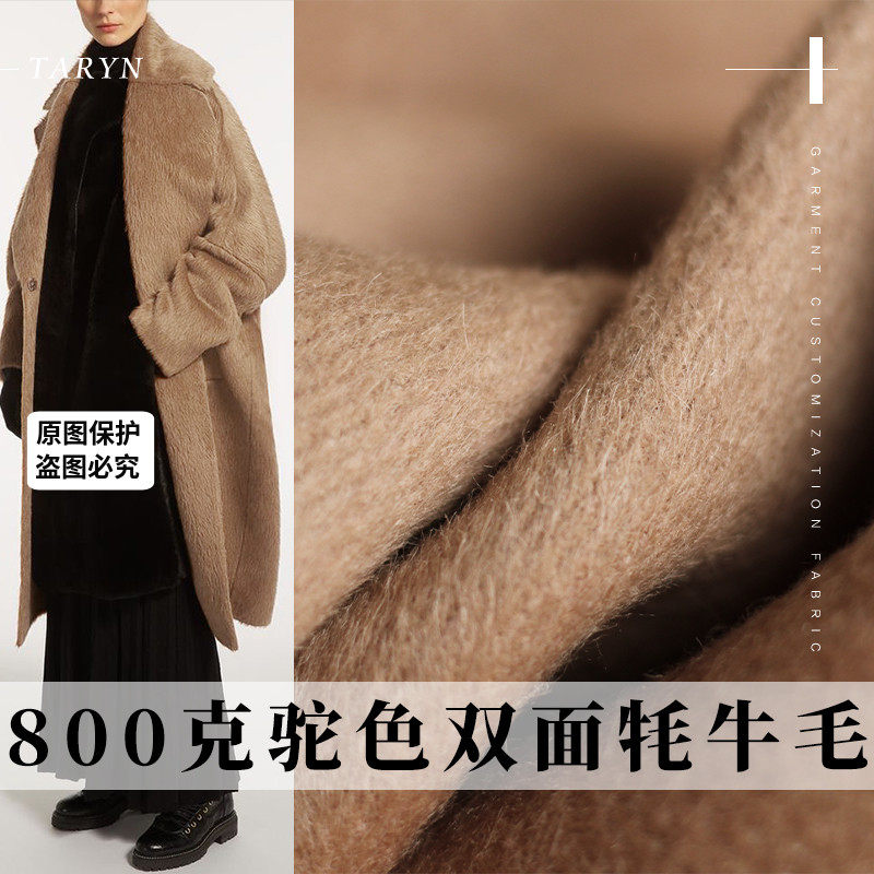 TR塔琳驼色双面牦牛毛长绒毛呢布料冬季女装大衣外套纯色服装面料