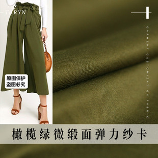 TR塔琳橄榄绿微缎面弹力纱卡纯棉纺春秋女装风衣裤子服装面料布料