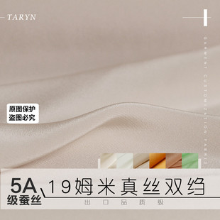 TR塔琳19姆米5A高品质纯色真丝双绉布料夏季女装衬衣服装面料