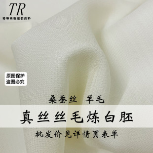 『塔琳』米白真丝丝毛桑蚕丝染色印花炼白胚布汉服内里衬布料面料