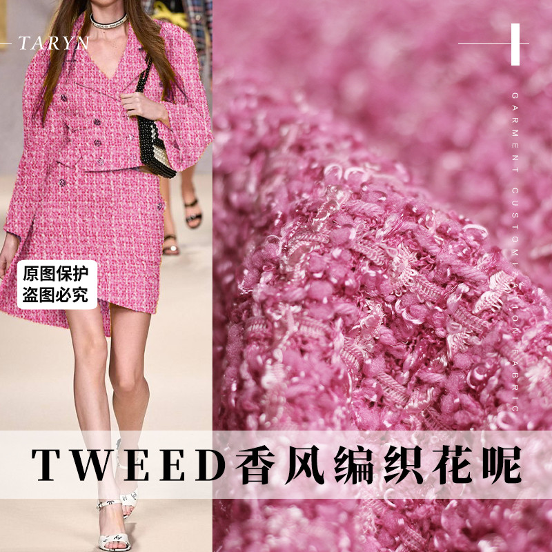 TR塔琳香风粗花呢服装布料面料