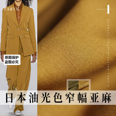 TR塔琳光色窄幅亚麻布料服装面料