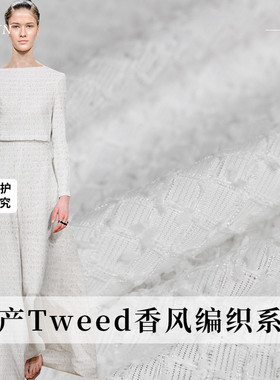 TR塔琳Tweed白色方格小香风编织粗花呢布料外套服装定制面料