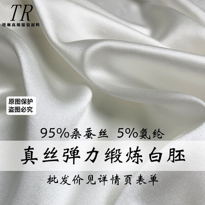 真丝弹力缎桑蚕丝白胚旗袍布料