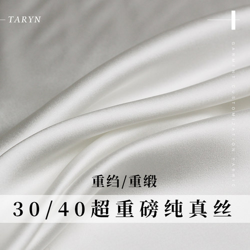 TR塔琳桑蚕丝布料里衬面料