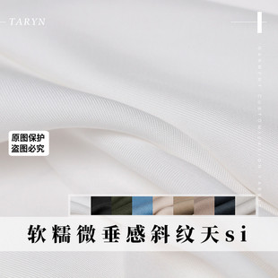 TR塔琳热卖 女风衣裤 子时装 面料 柔糯微垂感高支斜纹i棉布料秋季