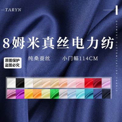 TR塔琳8姆米真丝电力纺汉服布料